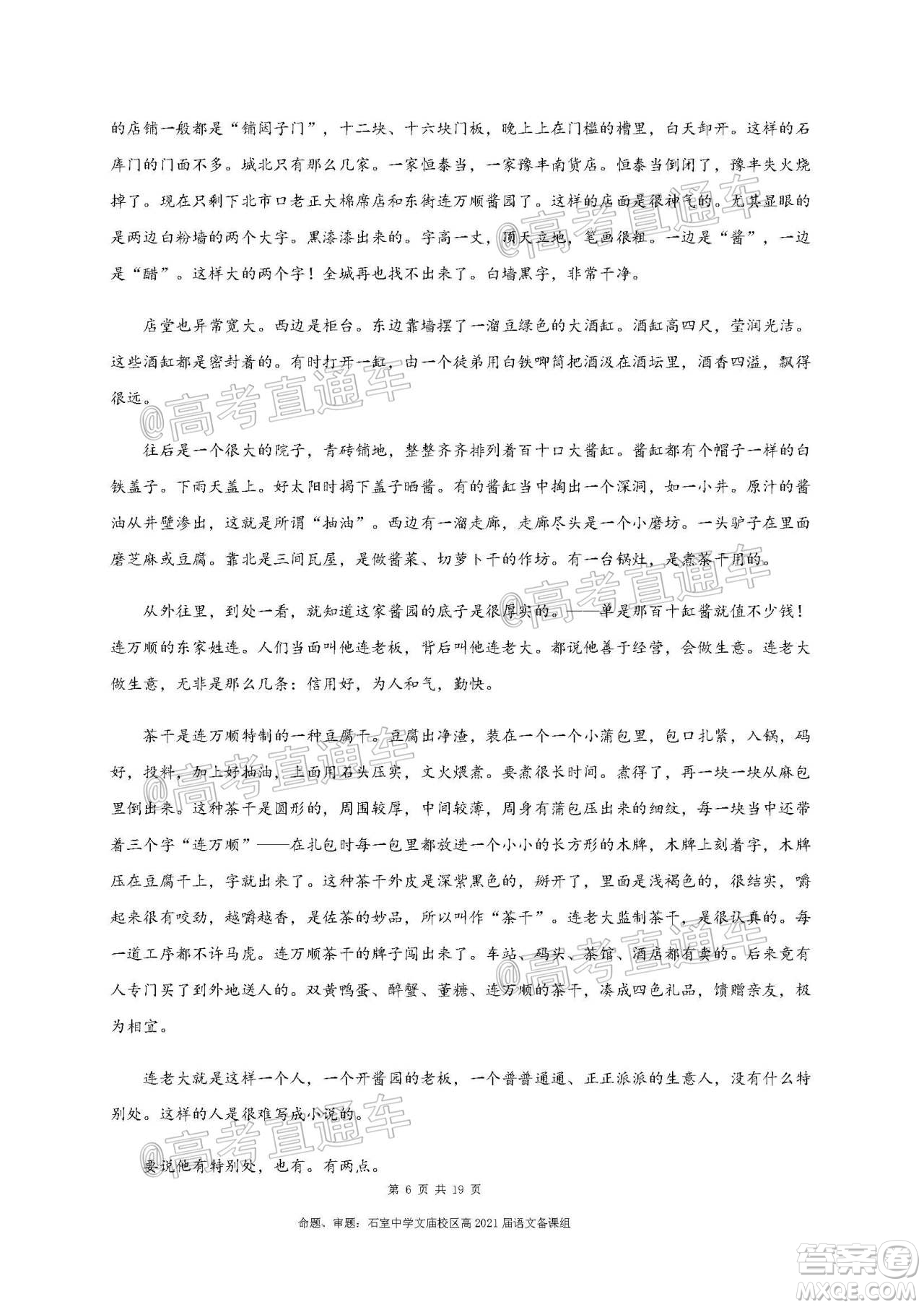 成都石室中學(xué)2021屆開學(xué)考試語文試卷及答案