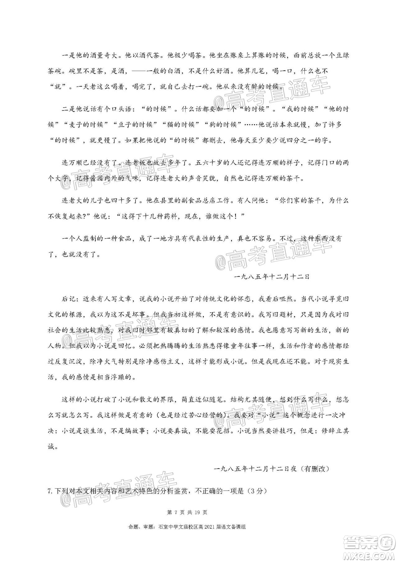 成都石室中學(xué)2021屆開學(xué)考試語文試卷及答案