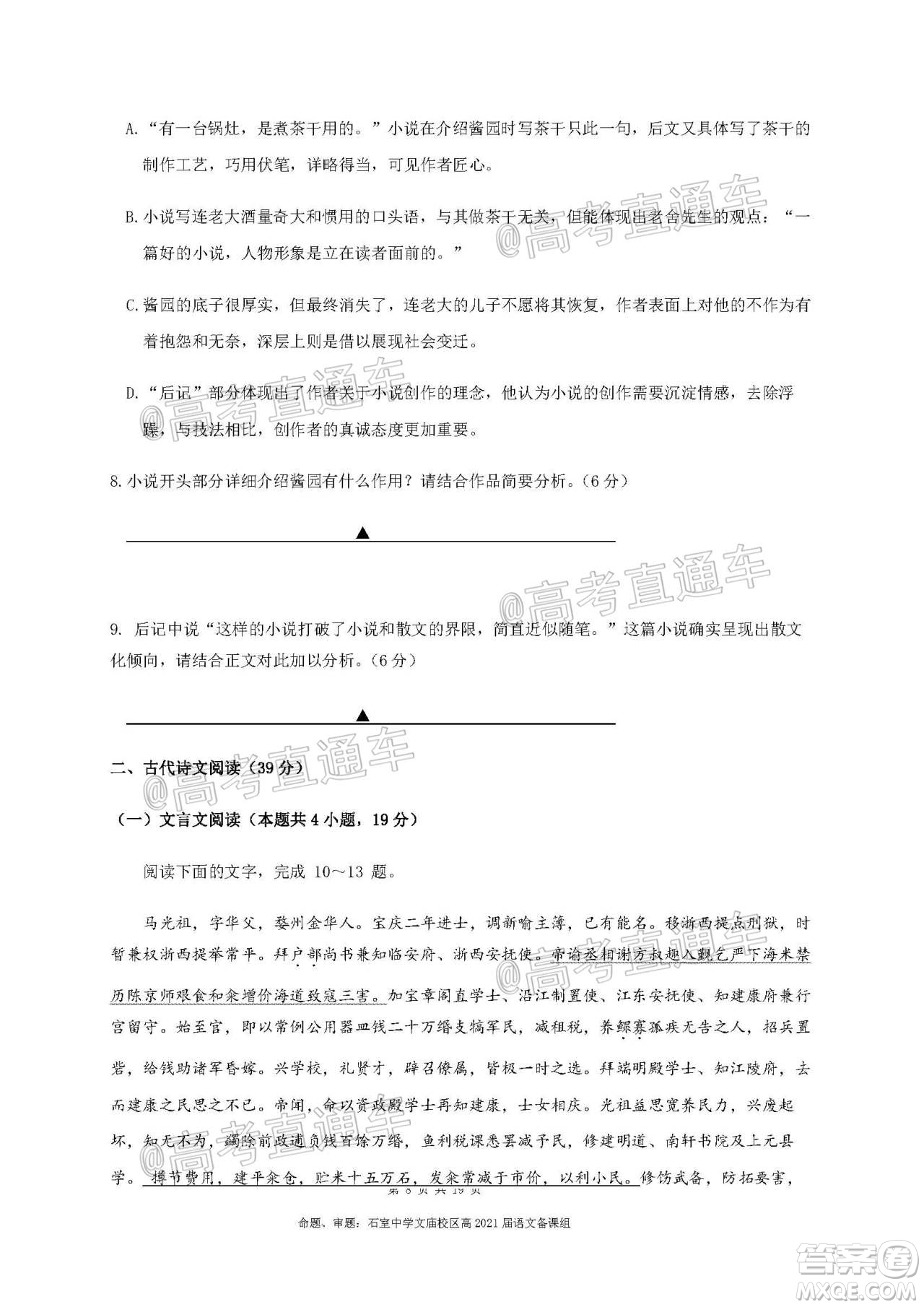 成都石室中學(xué)2021屆開學(xué)考試語文試卷及答案