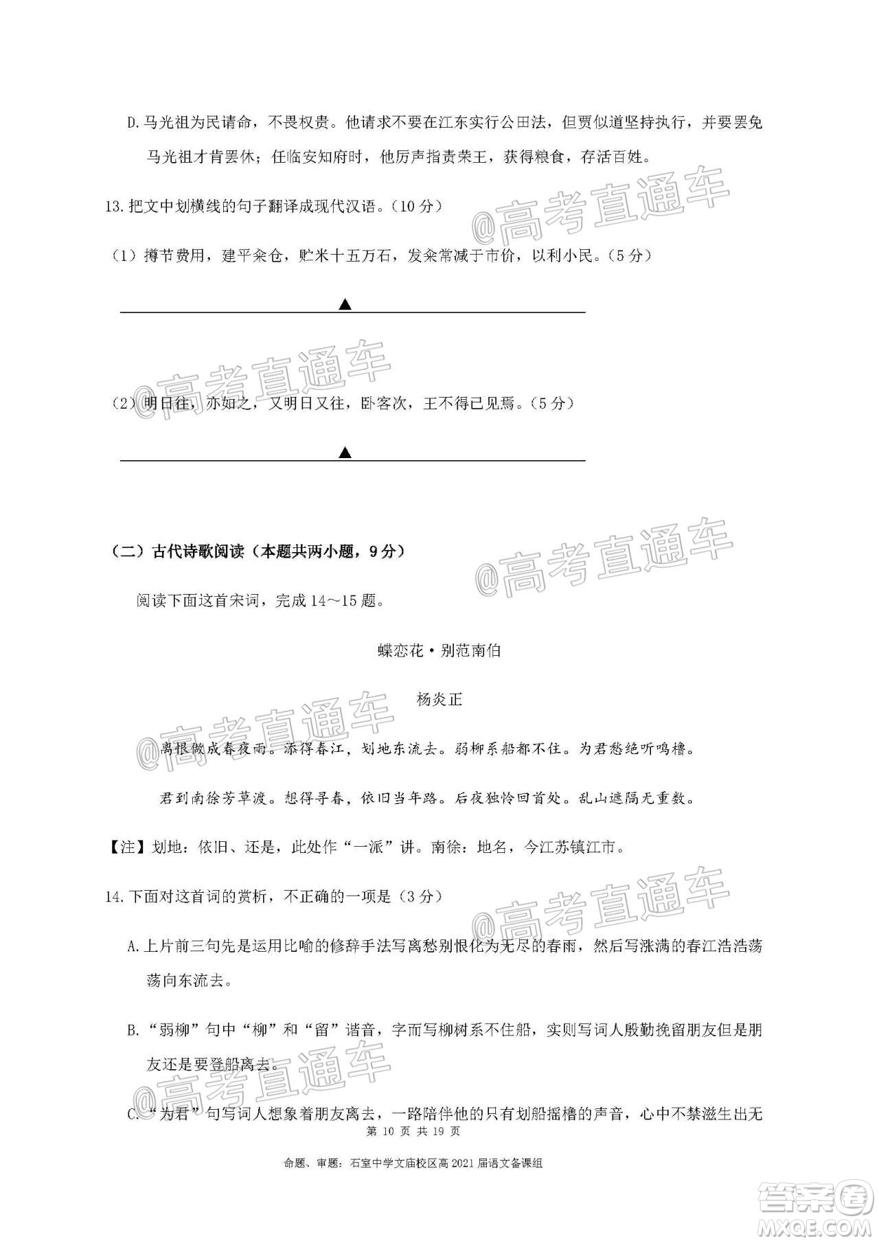 成都石室中學(xué)2021屆開學(xué)考試語文試卷及答案