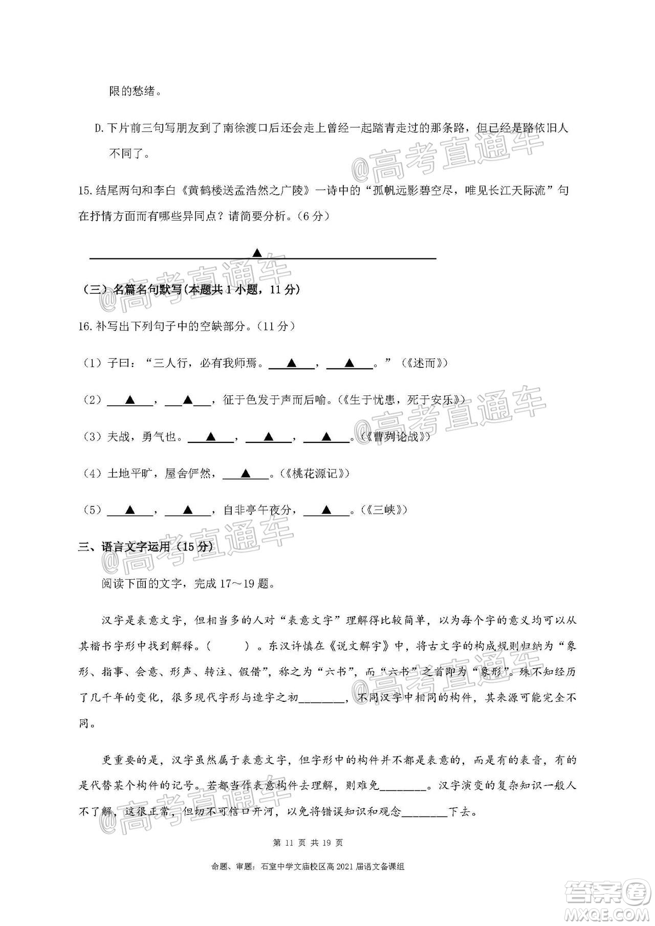 成都石室中學(xué)2021屆開學(xué)考試語文試卷及答案
