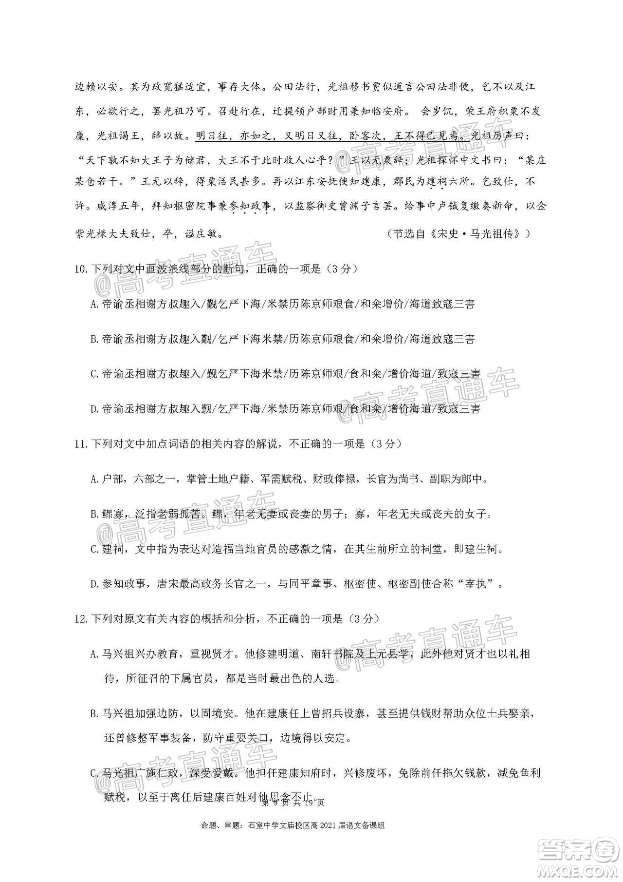 成都石室中學(xué)2021屆開學(xué)考試語文試卷及答案