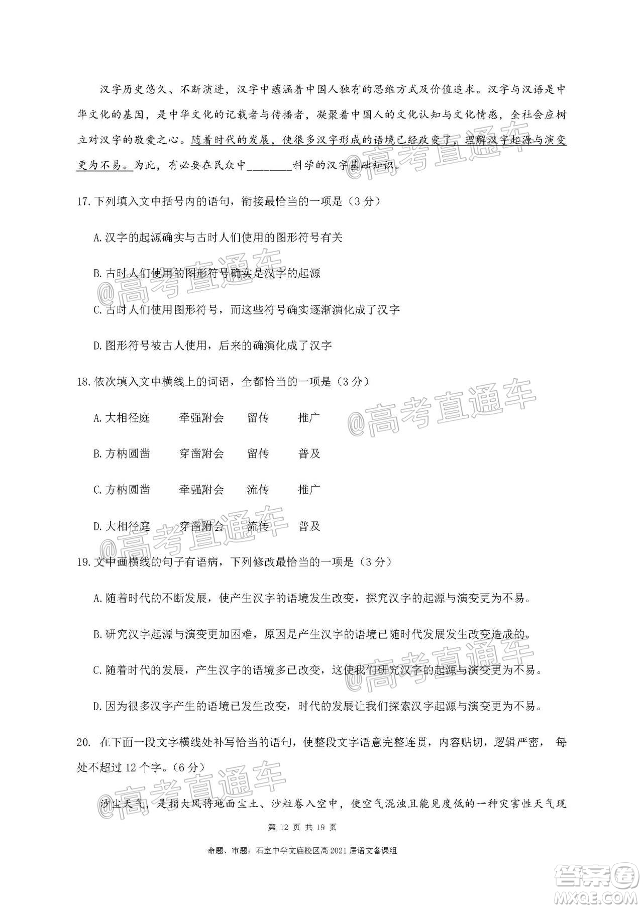 成都石室中學(xué)2021屆開學(xué)考試語文試卷及答案