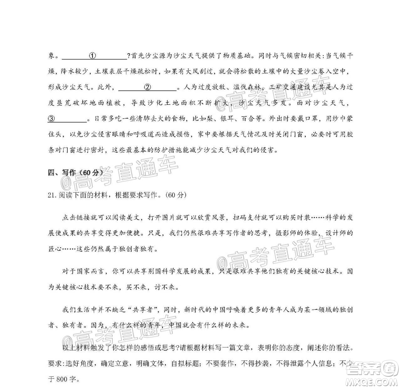 成都石室中學(xué)2021屆開學(xué)考試語文試卷及答案