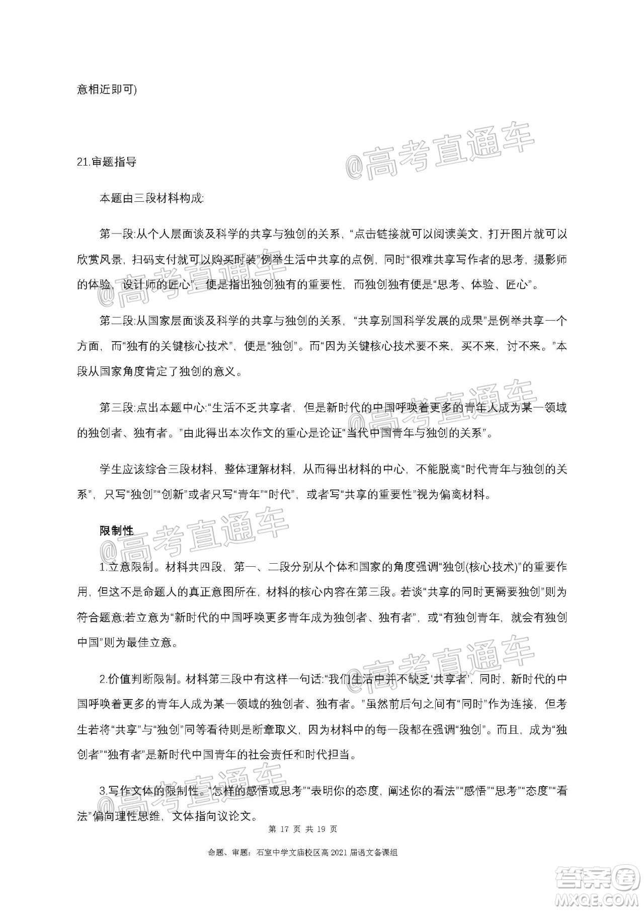 成都石室中學(xué)2021屆開學(xué)考試語文試卷及答案