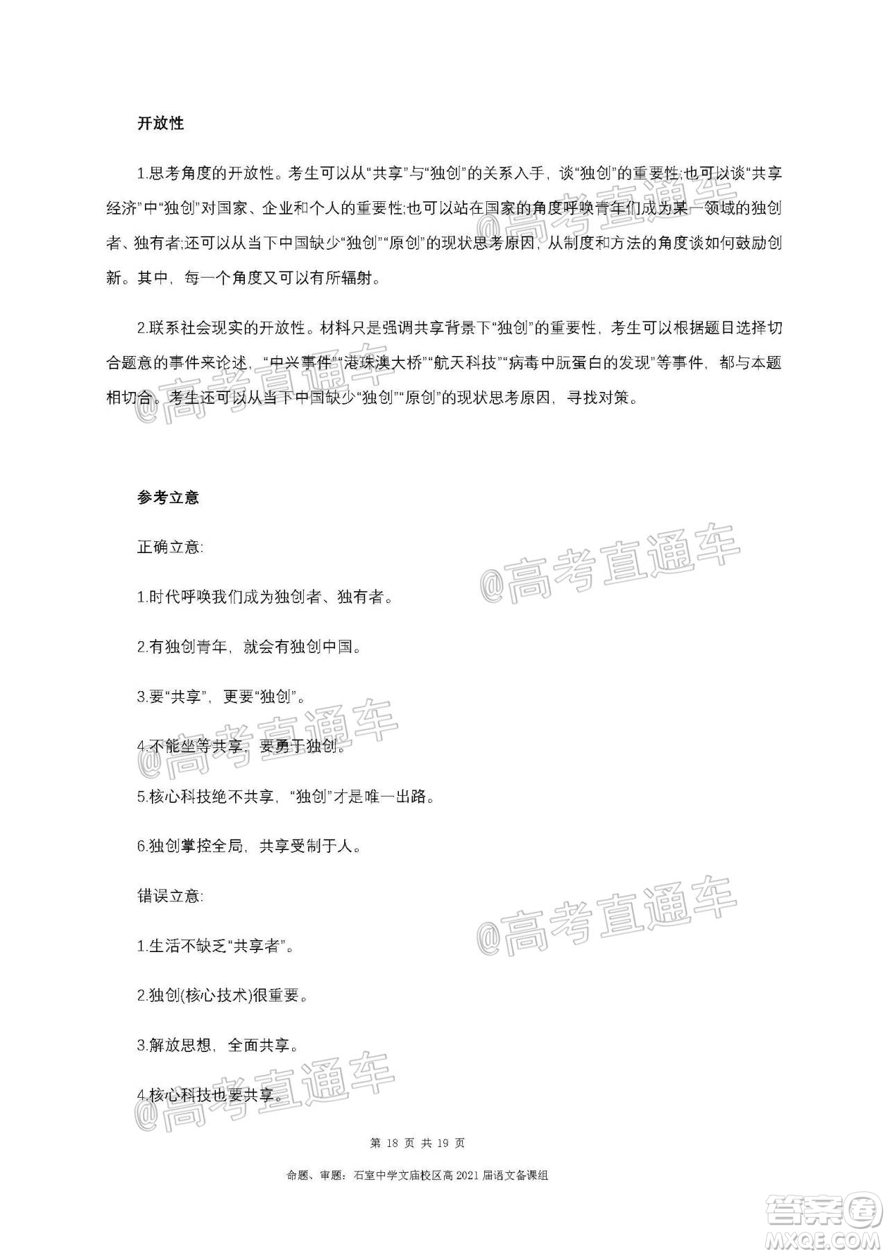 成都石室中學(xué)2021屆開學(xué)考試語文試卷及答案