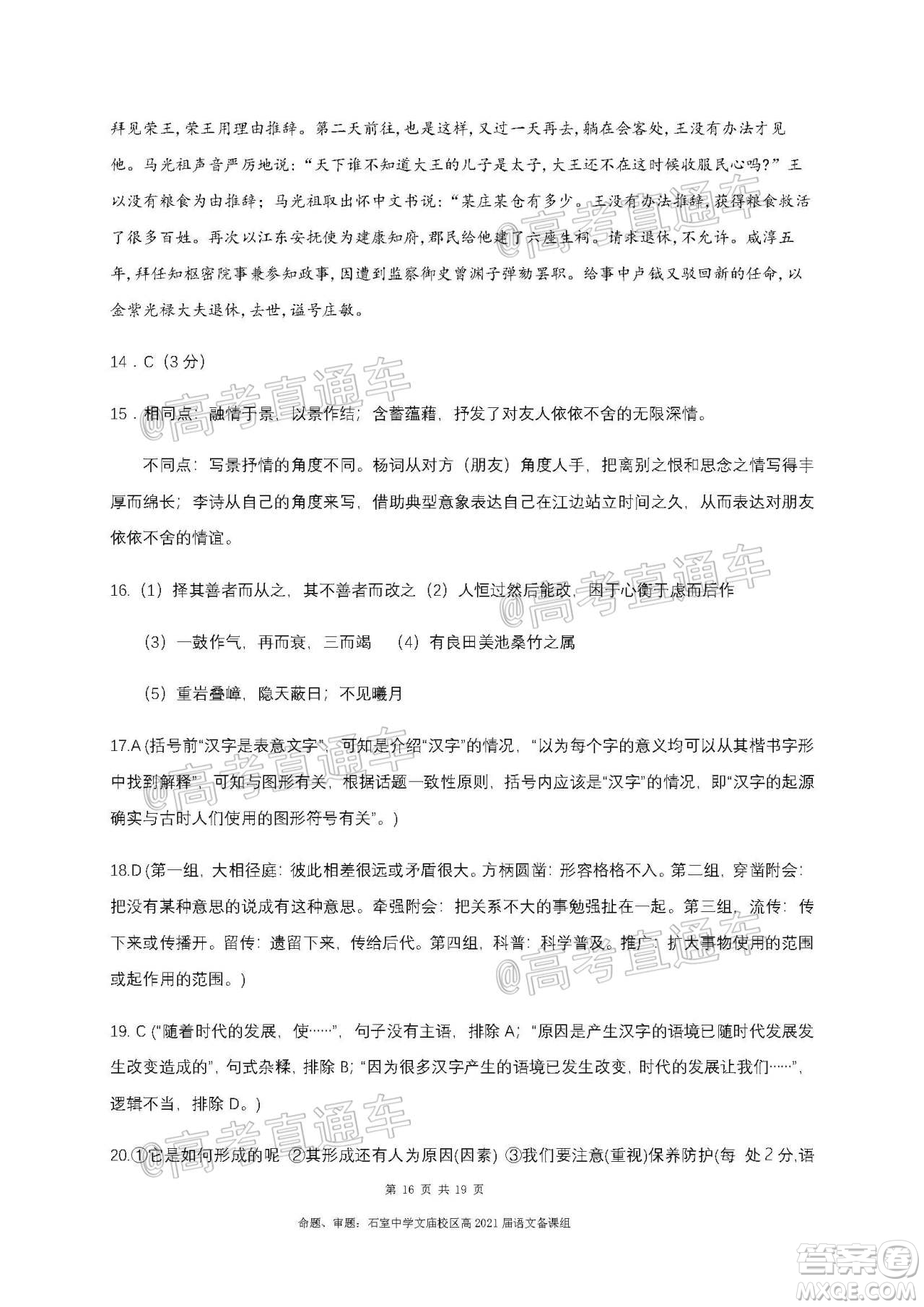成都石室中學(xué)2021屆開學(xué)考試語文試卷及答案