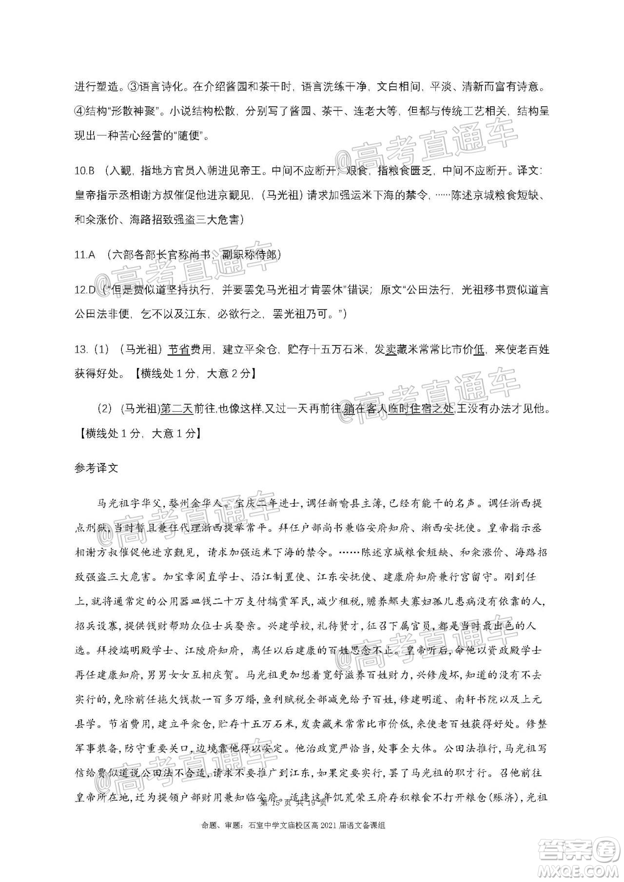 成都石室中學(xué)2021屆開學(xué)考試語文試卷及答案