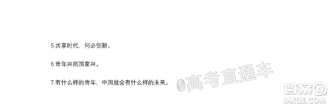 成都石室中學(xué)2021屆開學(xué)考試語文試卷及答案