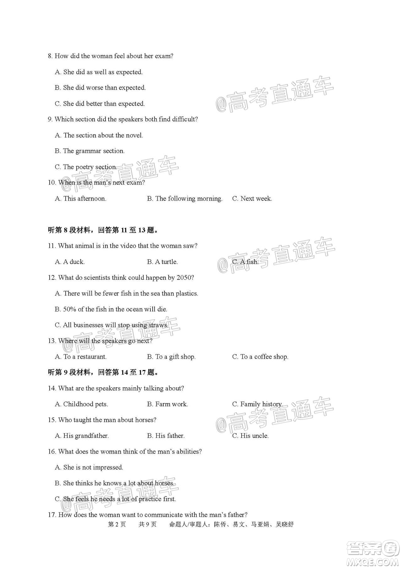 成都石室中學(xué)2021屆開學(xué)考試理科數(shù)學(xué)試卷及答案