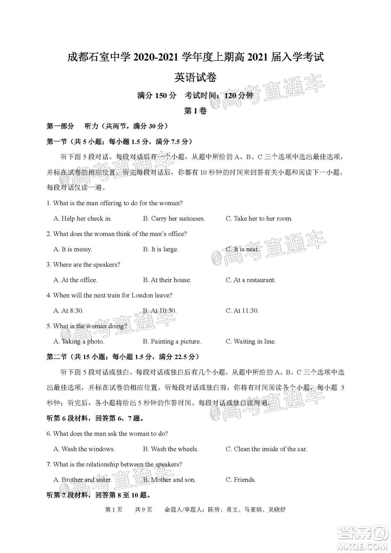 成都石室中學(xué)2021屆開學(xué)考試理科數(shù)學(xué)試卷及答案