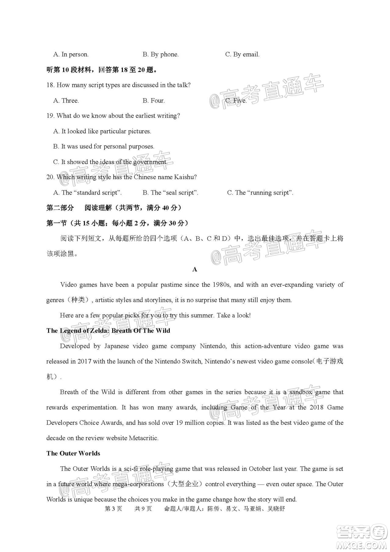 成都石室中學(xué)2021屆開學(xué)考試理科數(shù)學(xué)試卷及答案