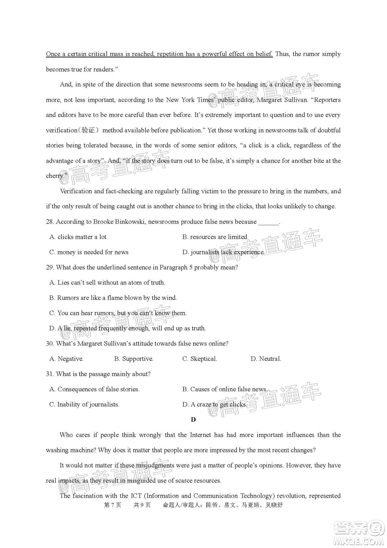 成都石室中學(xué)2021屆開學(xué)考試理科數(shù)學(xué)試卷及答案