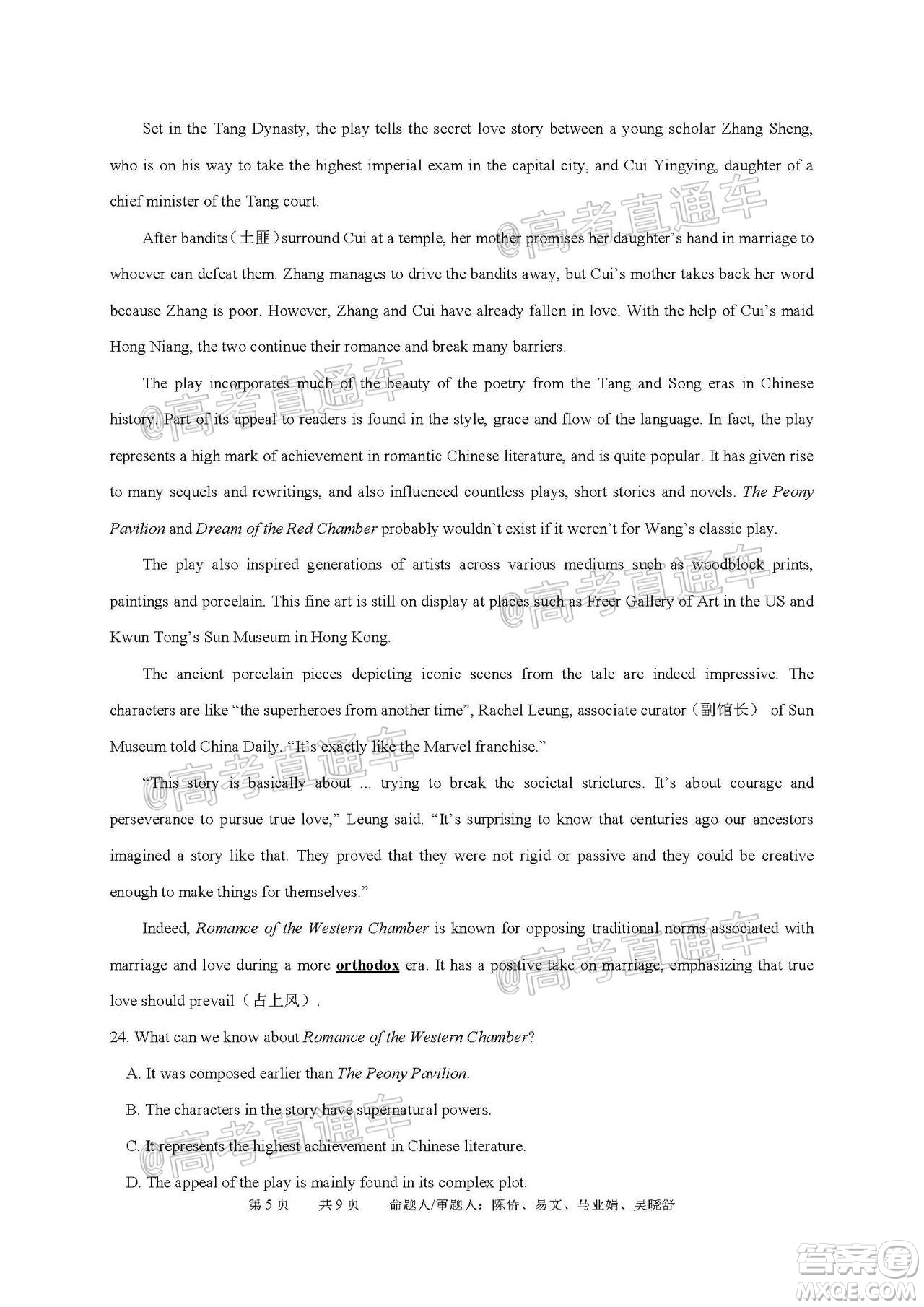 成都石室中學(xué)2021屆開學(xué)考試理科數(shù)學(xué)試卷及答案
