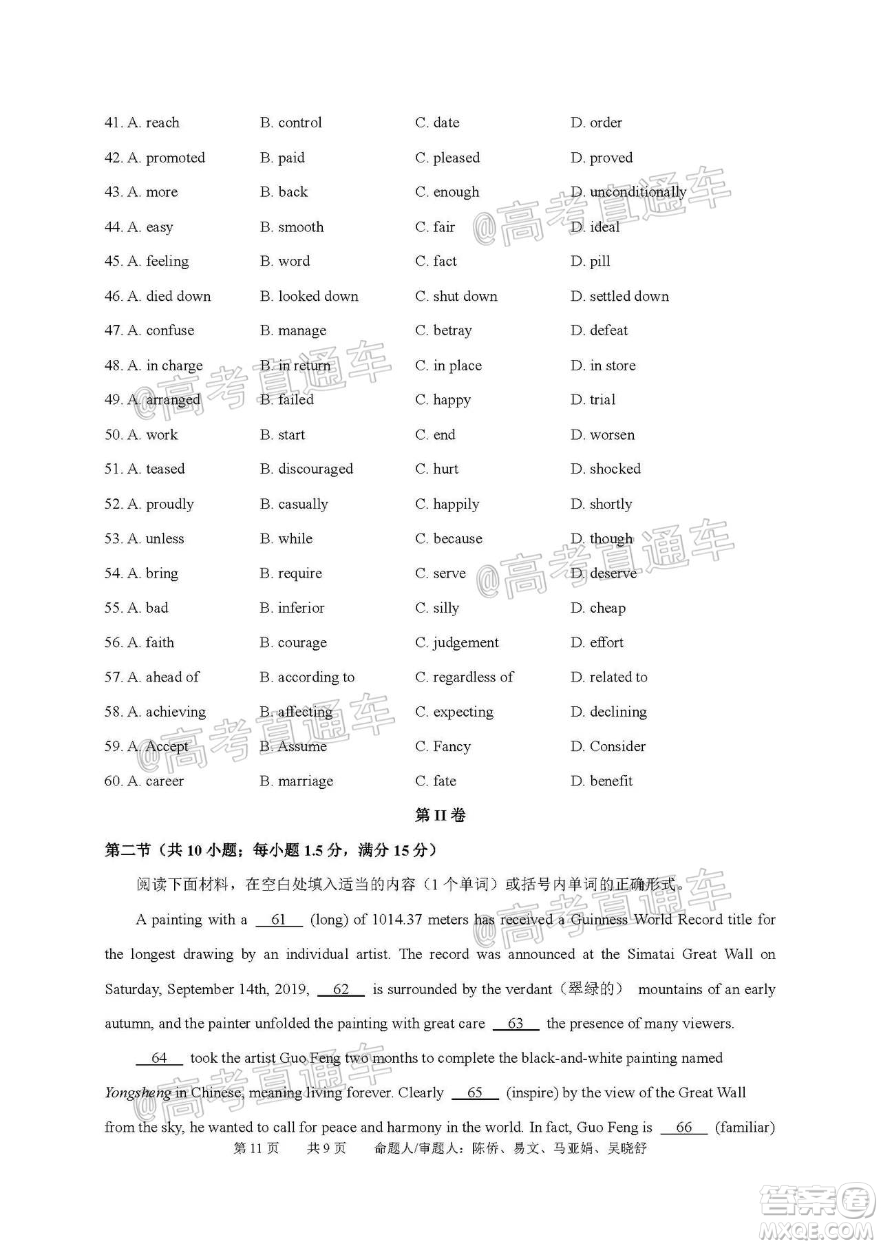 成都石室中學(xué)2021屆開學(xué)考試理科數(shù)學(xué)試卷及答案