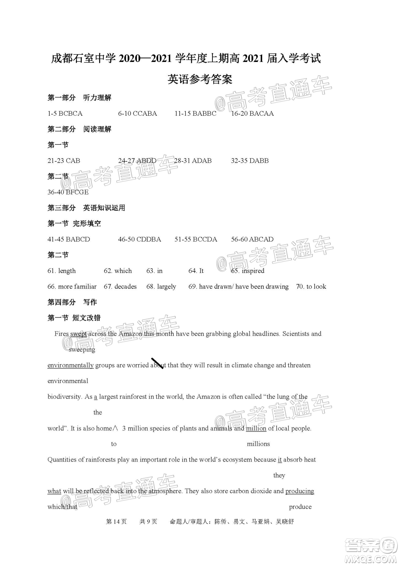 成都石室中學(xué)2021屆開學(xué)考試理科數(shù)學(xué)試卷及答案