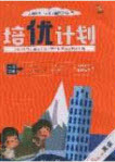 2020年學(xué)習(xí)之星培優(yōu)計劃六年級英語上冊外研版答案