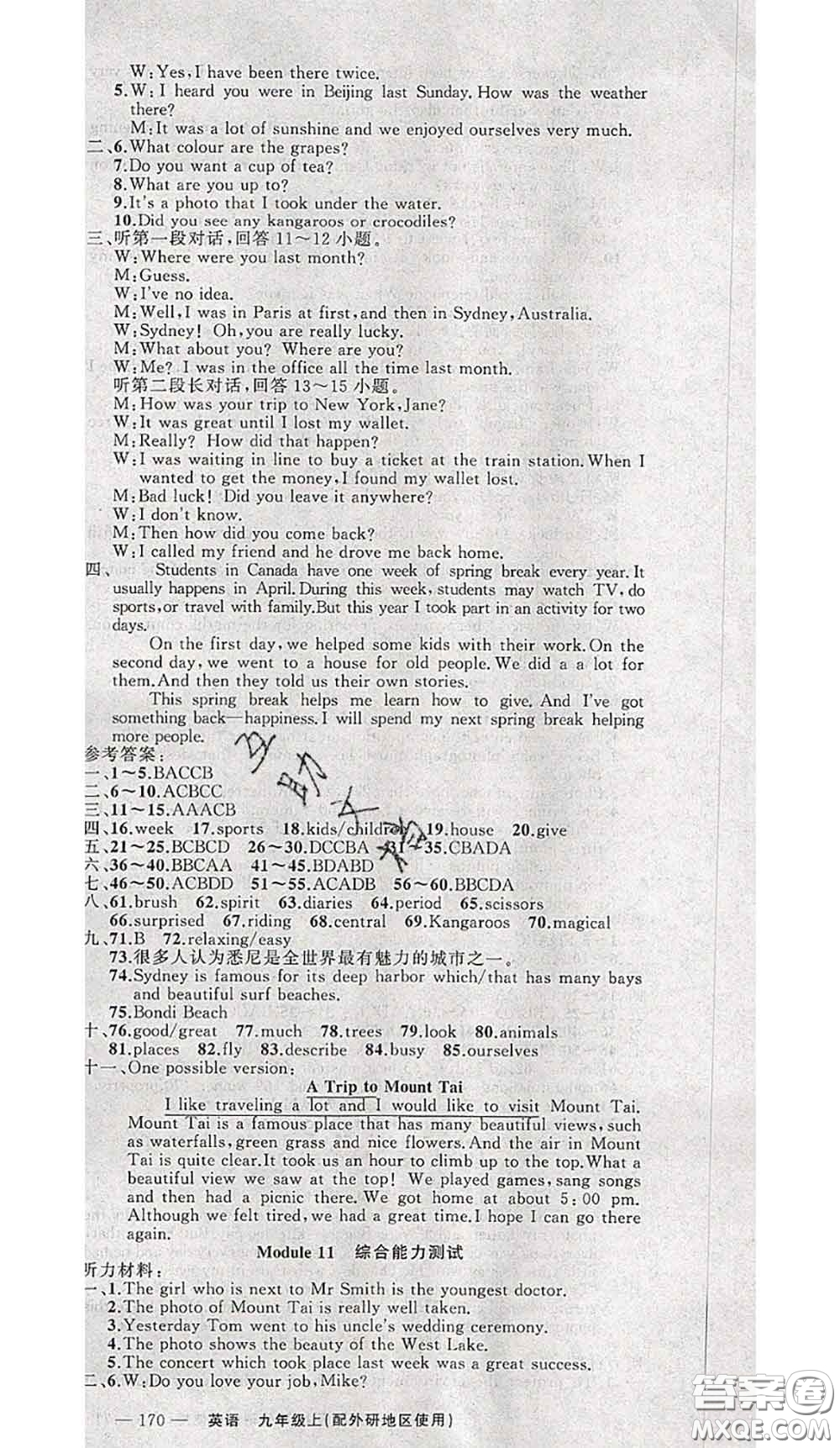 黃岡金牌之路2020秋練闖考九年級英語上冊外研版參考答案