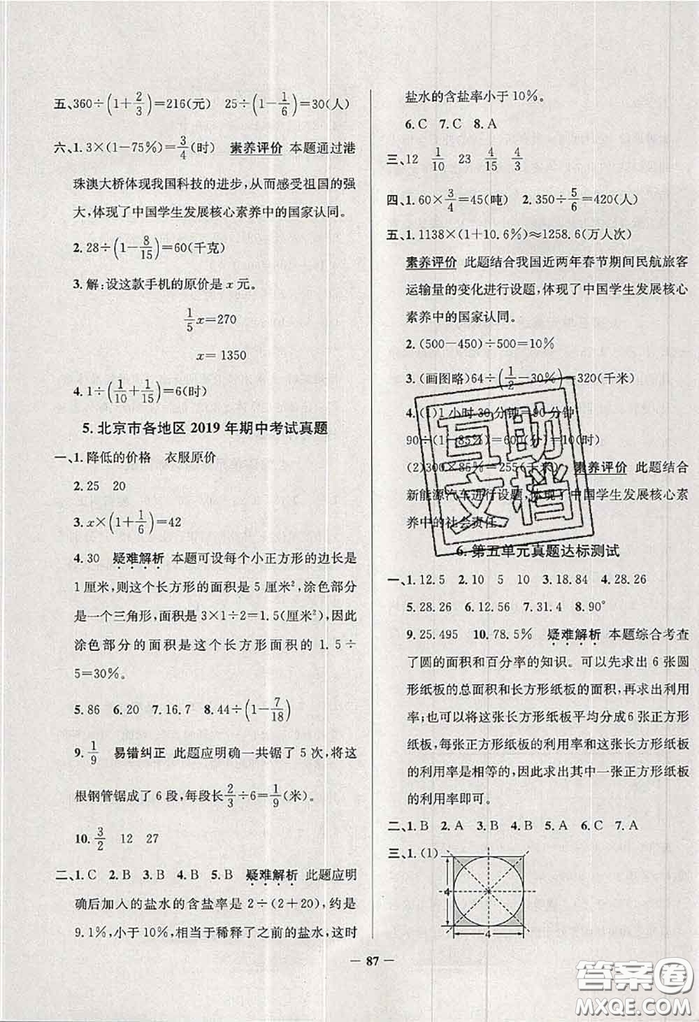 2020年北京市真題圈小學(xué)考試真卷三步練六年級(jí)數(shù)學(xué)上冊(cè)答案