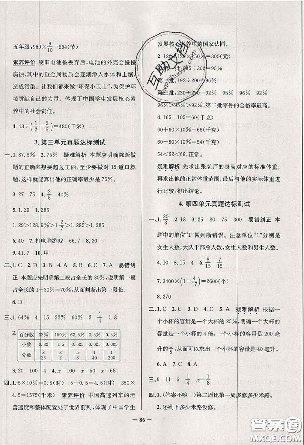2020年北京市真題圈小學(xué)考試真卷三步練六年級(jí)數(shù)學(xué)上冊(cè)答案