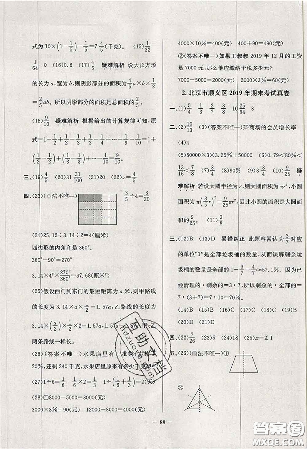 2020年北京市真題圈小學(xué)考試真卷三步練六年級(jí)數(shù)學(xué)上冊(cè)答案