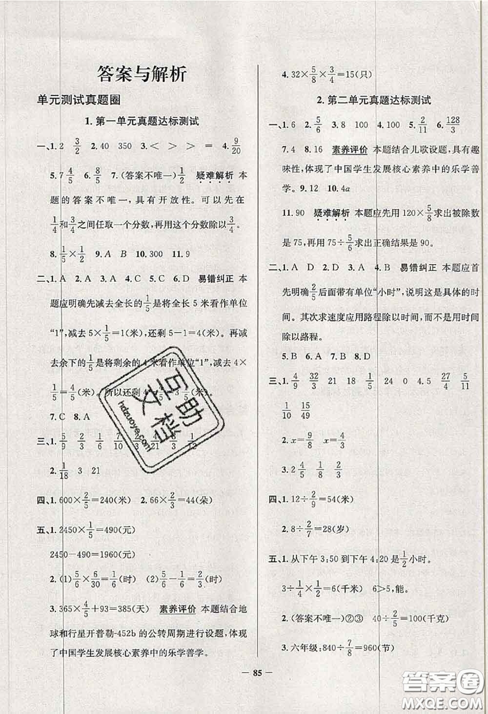 2020年北京市真題圈小學(xué)考試真卷三步練六年級(jí)數(shù)學(xué)上冊(cè)答案