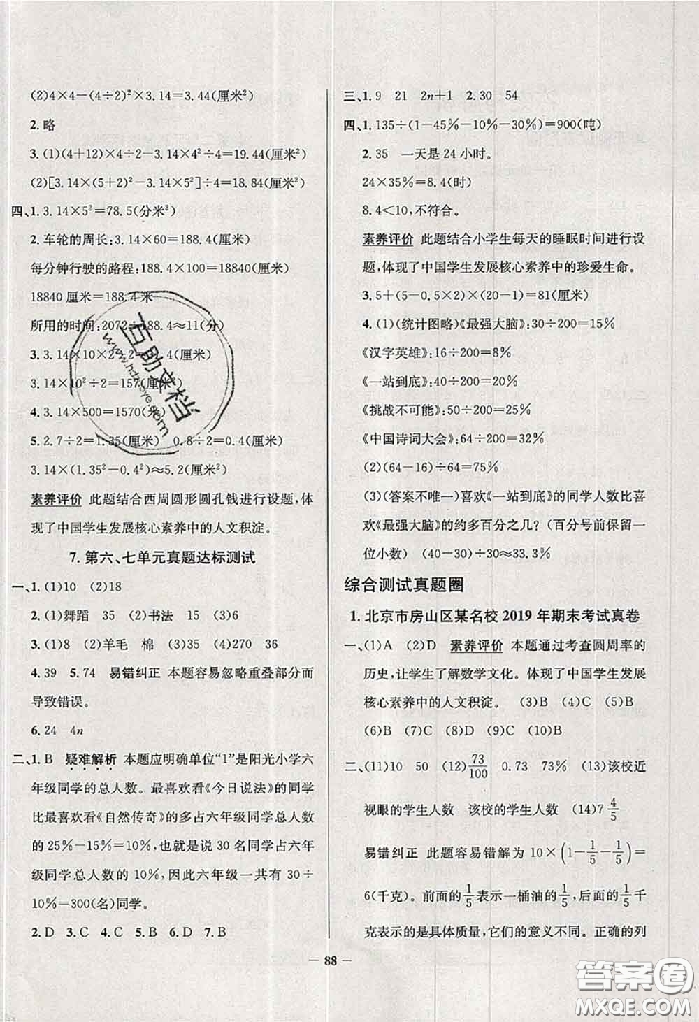 2020年北京市真題圈小學(xué)考試真卷三步練六年級(jí)數(shù)學(xué)上冊(cè)答案