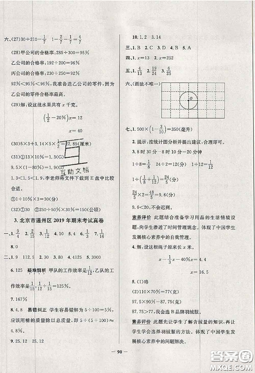 2020年北京市真題圈小學(xué)考試真卷三步練六年級(jí)數(shù)學(xué)上冊(cè)答案
