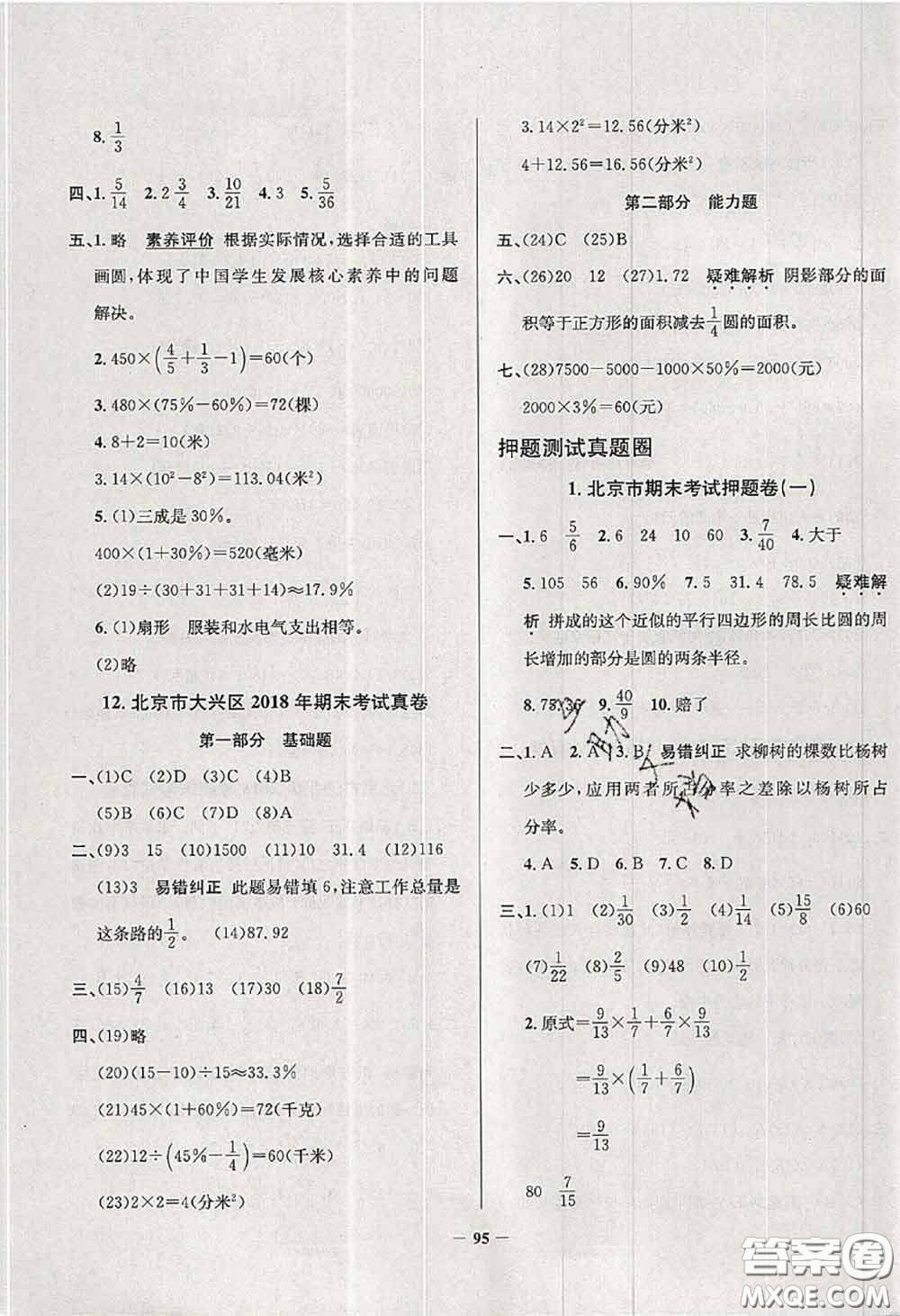 2020年北京市真題圈小學(xué)考試真卷三步練六年級(jí)數(shù)學(xué)上冊(cè)答案