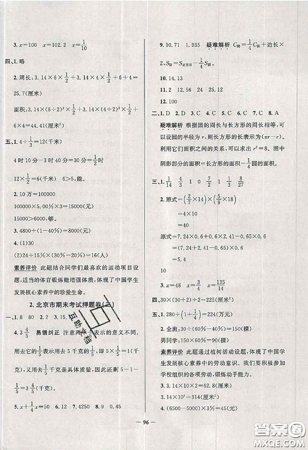 2020年北京市真題圈小學(xué)考試真卷三步練六年級(jí)數(shù)學(xué)上冊(cè)答案