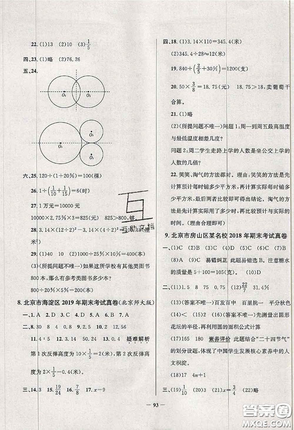 2020年北京市真題圈小學(xué)考試真卷三步練六年級(jí)數(shù)學(xué)上冊(cè)答案