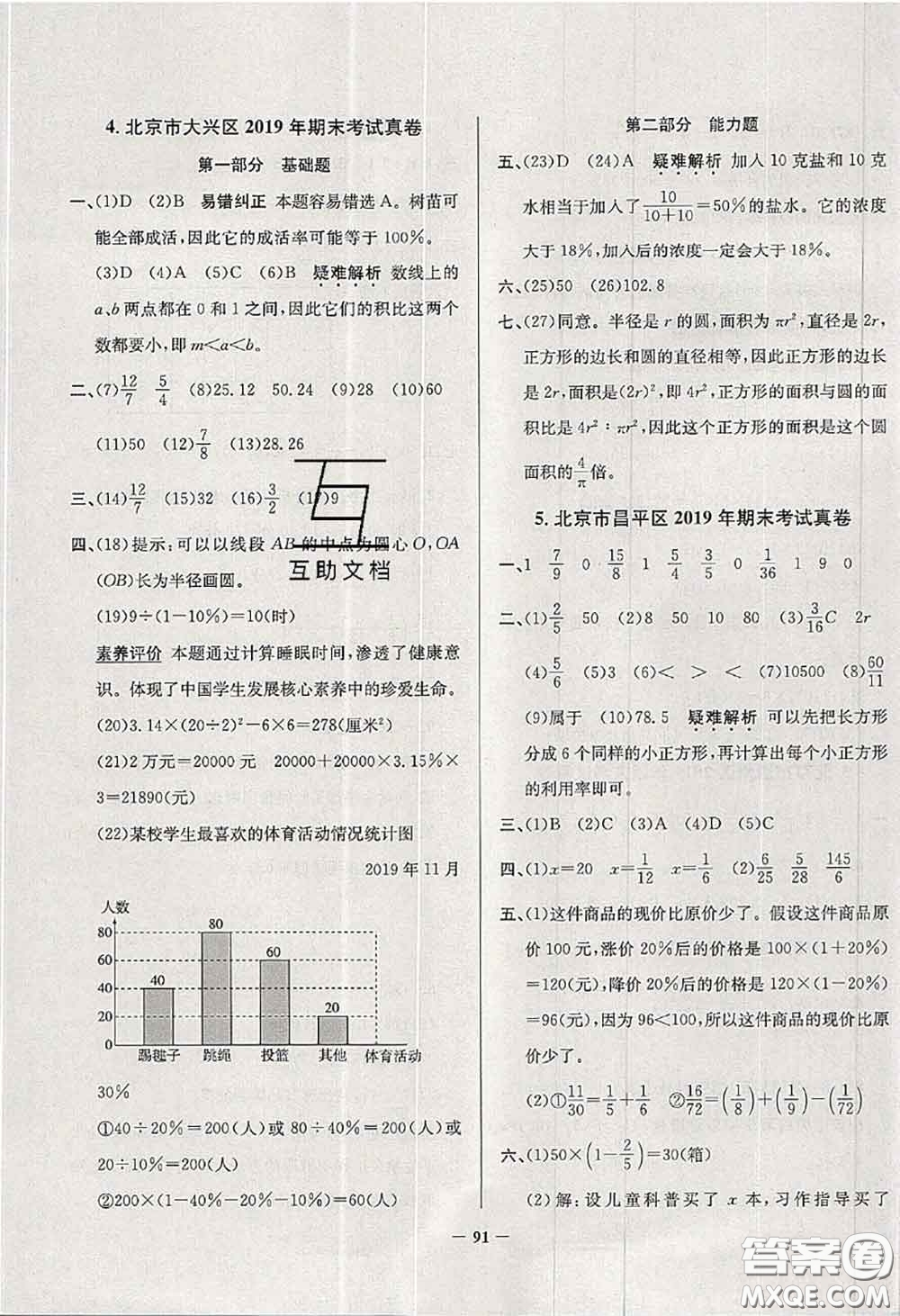 2020年北京市真題圈小學(xué)考試真卷三步練六年級(jí)數(shù)學(xué)上冊(cè)答案