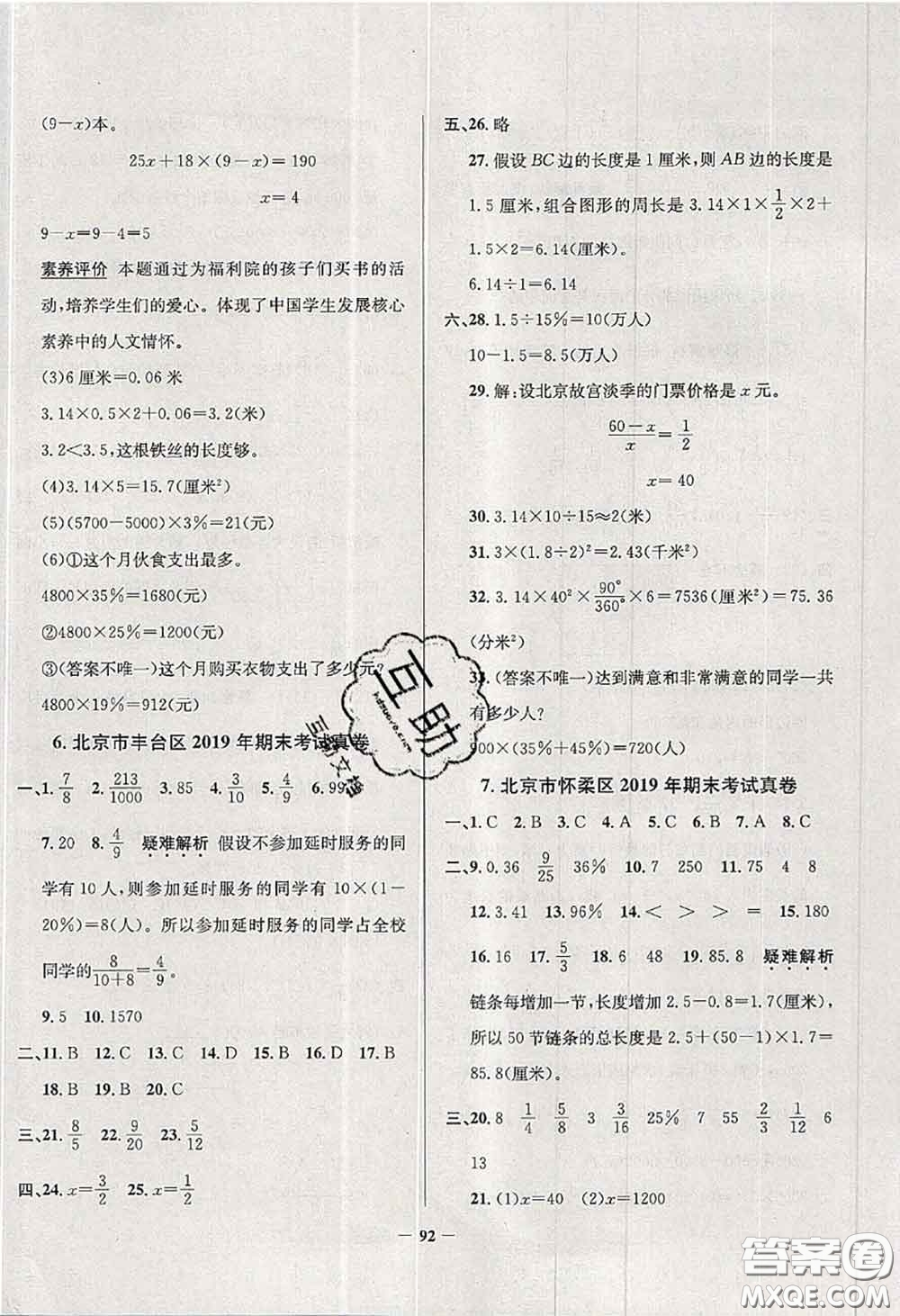 2020年北京市真題圈小學(xué)考試真卷三步練六年級(jí)數(shù)學(xué)上冊(cè)答案