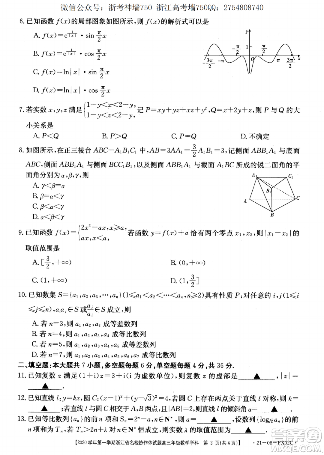 浙江省名校協(xié)作體2020學年第一學期高三數(shù)學試題及答案