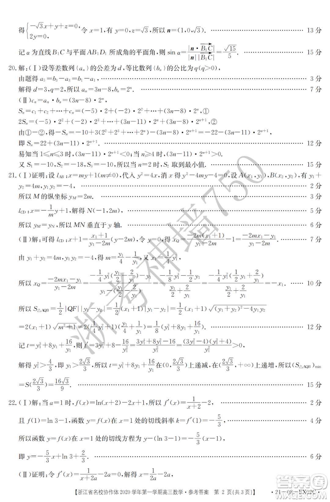 浙江省名校協(xié)作體2020學年第一學期高三數(shù)學試題及答案
