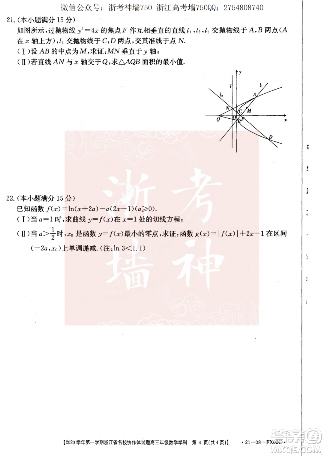 浙江省名校協(xié)作體2020學年第一學期高三數(shù)學試題及答案