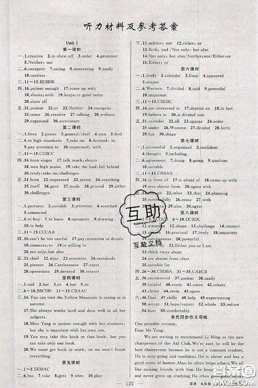 黃岡金牌之路2020秋練闖考九年級(jí)英語(yǔ)上冊(cè)牛津版參考答案