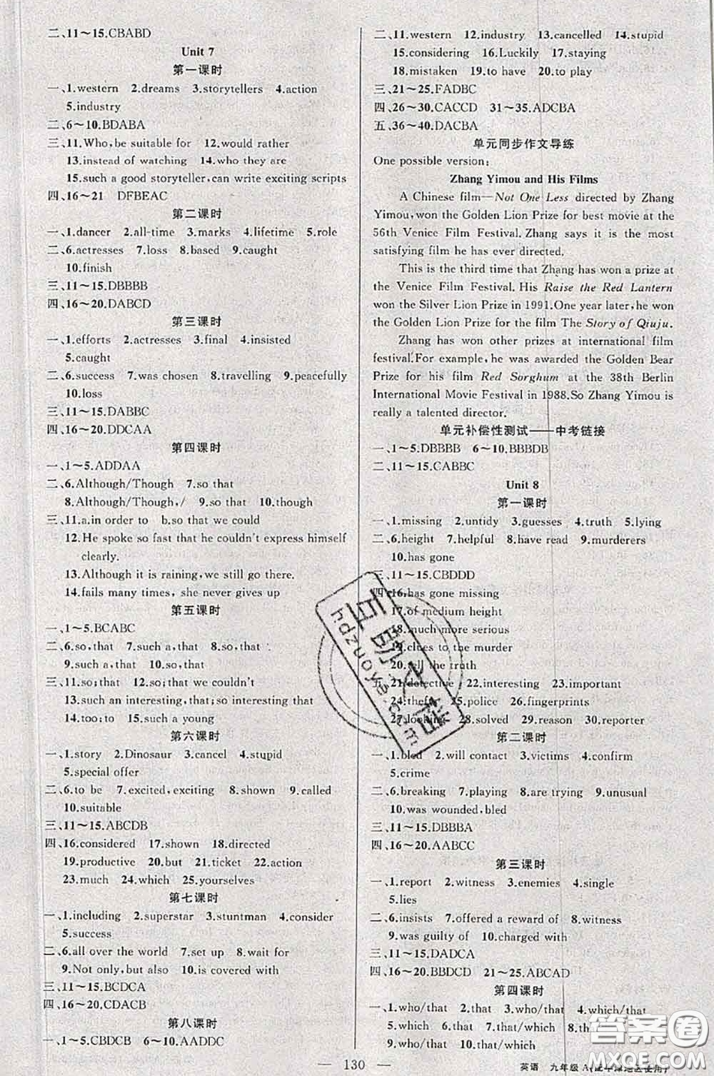黃岡金牌之路2020秋練闖考九年級(jí)英語(yǔ)上冊(cè)牛津版參考答案