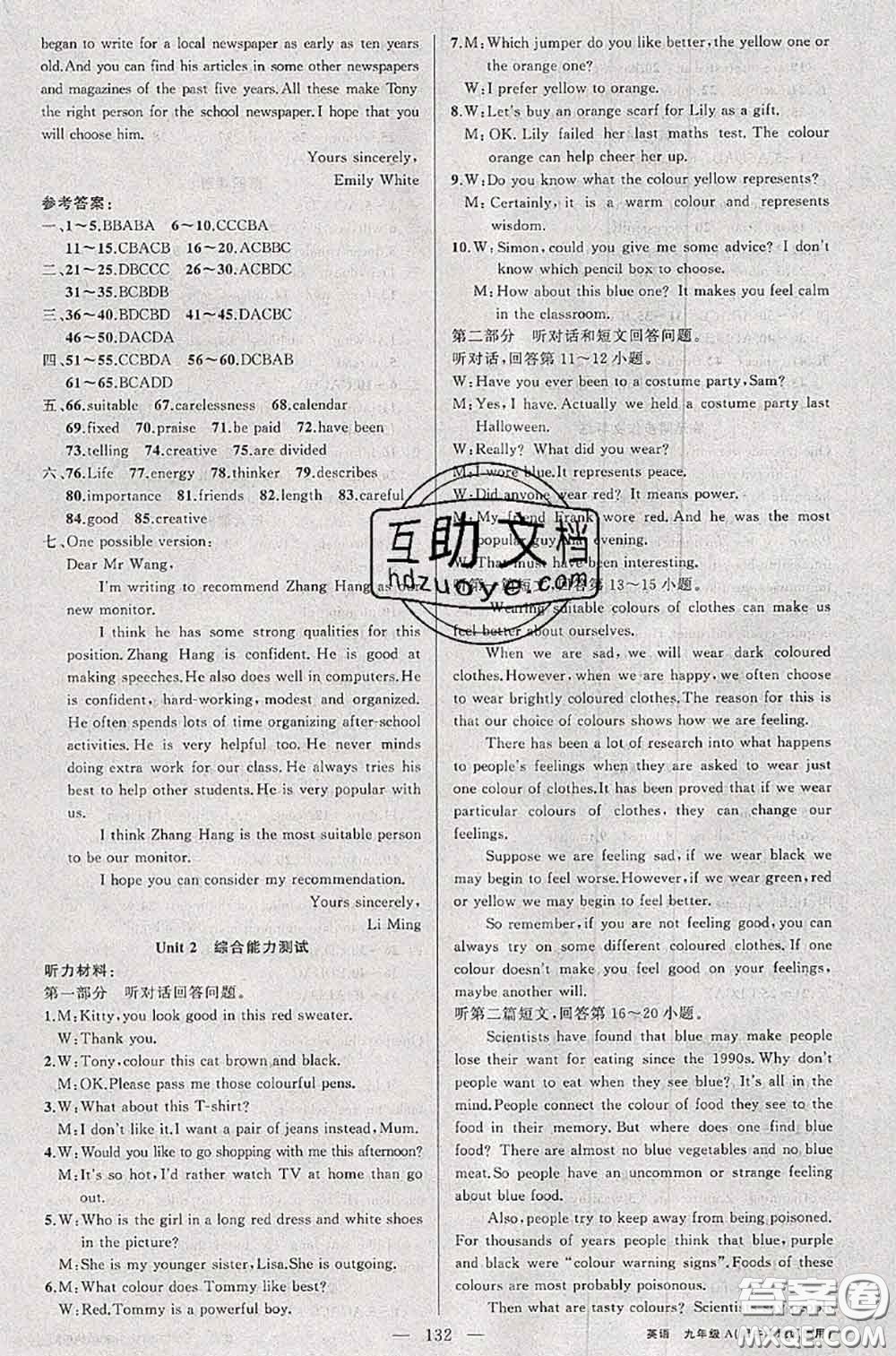 黃岡金牌之路2020秋練闖考九年級(jí)英語(yǔ)上冊(cè)牛津版參考答案