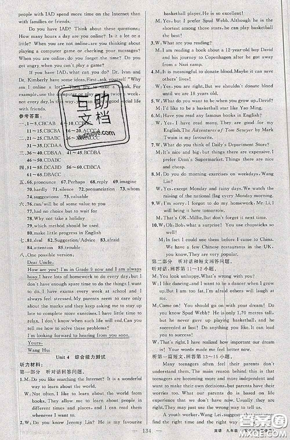 黃岡金牌之路2020秋練闖考九年級(jí)英語(yǔ)上冊(cè)牛津版參考答案