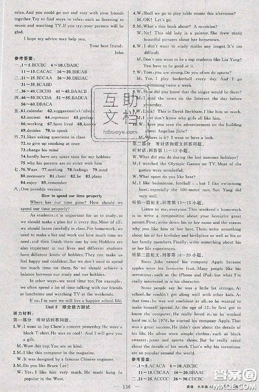 黃岡金牌之路2020秋練闖考九年級(jí)英語(yǔ)上冊(cè)牛津版參考答案