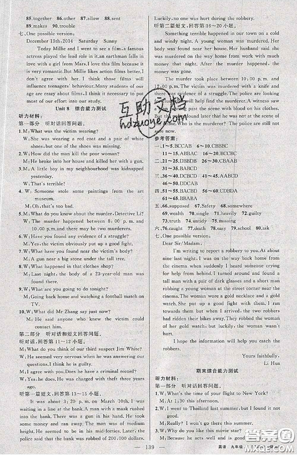 黃岡金牌之路2020秋練闖考九年級(jí)英語(yǔ)上冊(cè)牛津版參考答案
