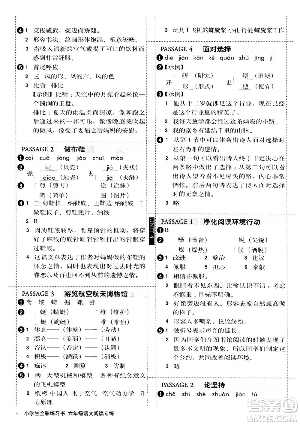 2020年小學生全彩練習本語文閱讀專練六年級通用版答案