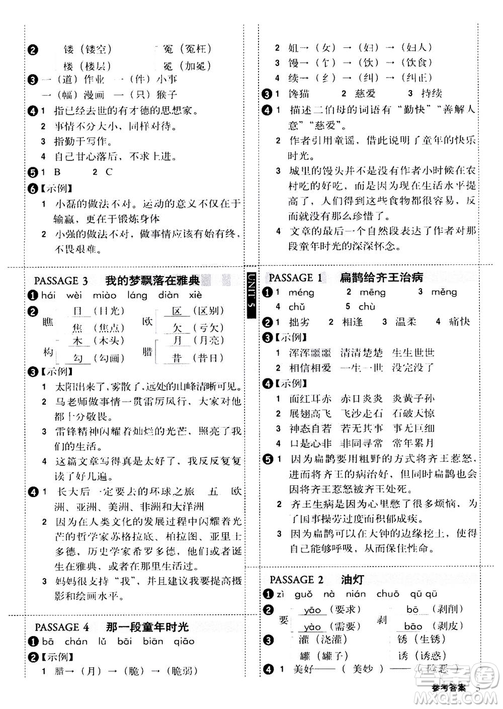 2020年小學生全彩練習本語文閱讀專練六年級通用版答案