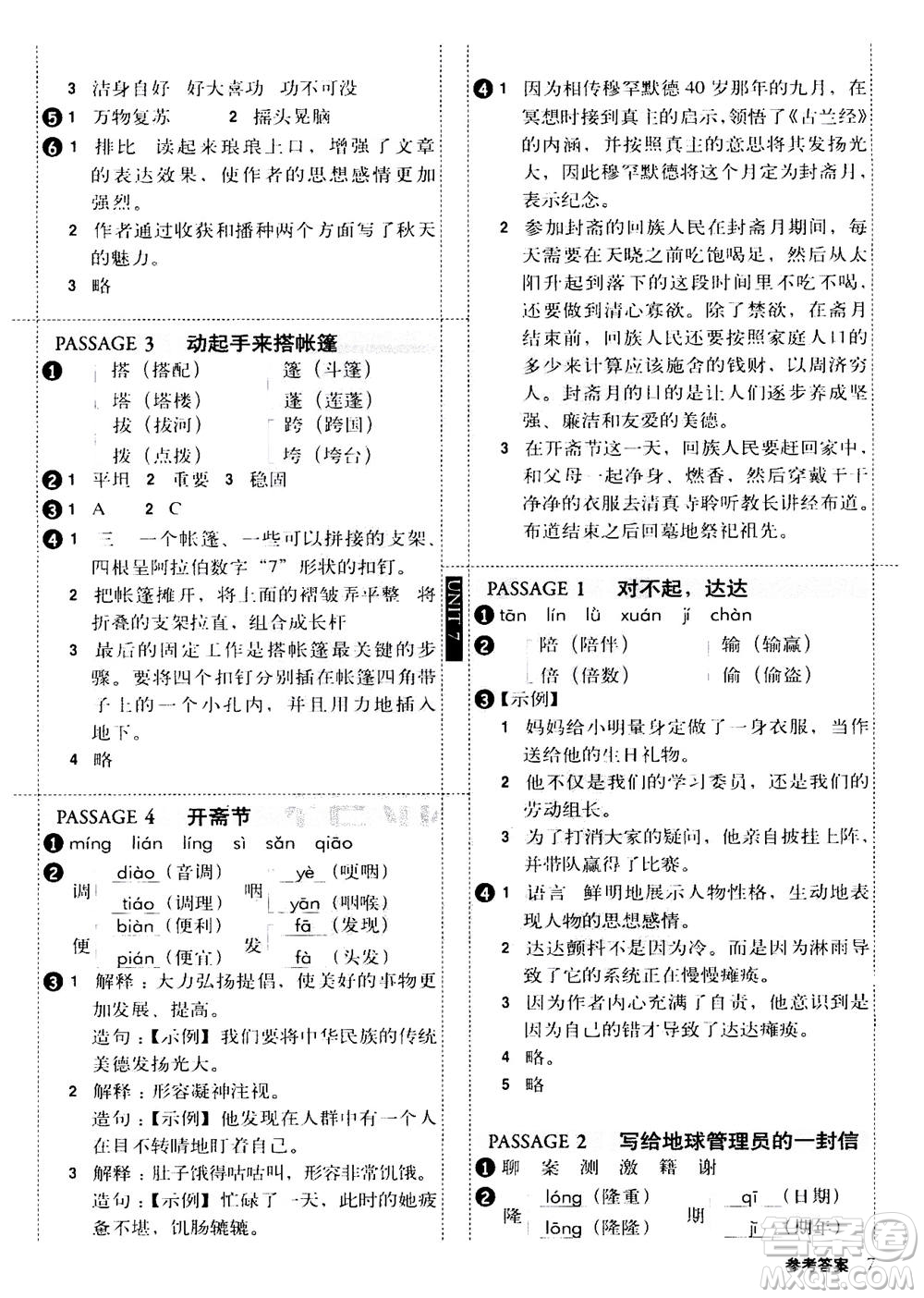 2020年小學生全彩練習本語文閱讀專練六年級通用版答案
