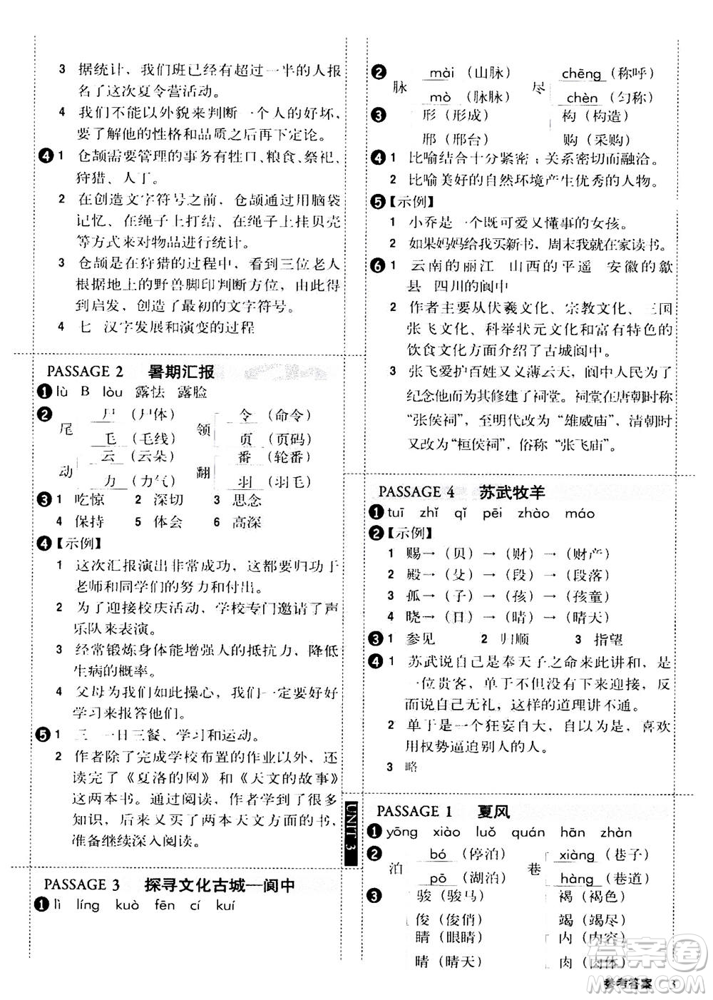 2020年小學生全彩練習本語文閱讀專練六年級通用版答案