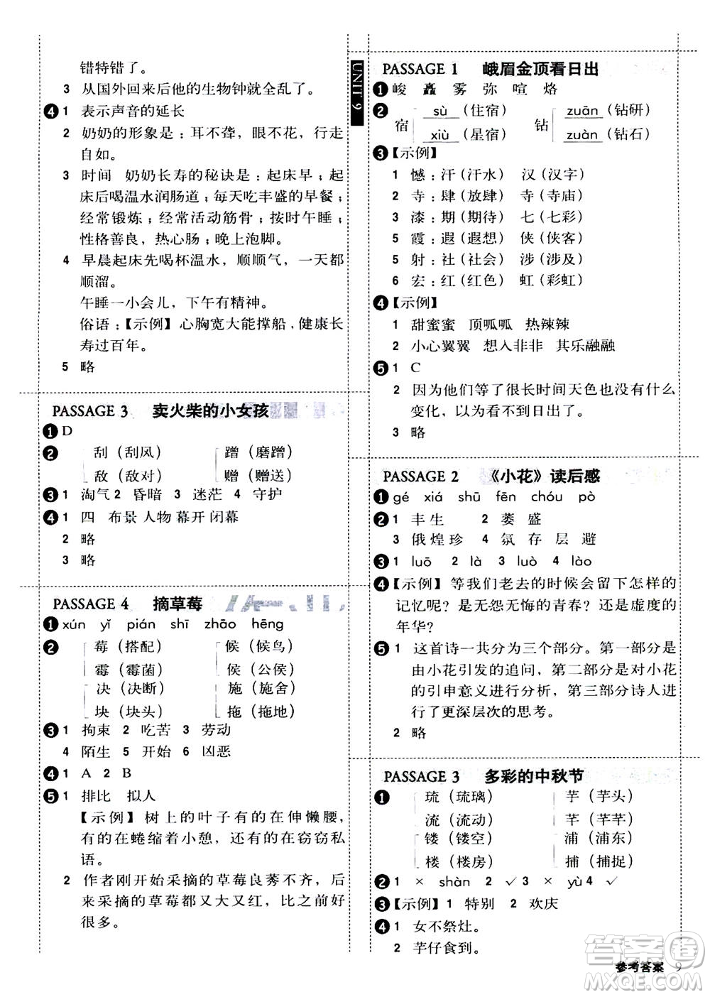 2020年小學生全彩練習本語文閱讀專練六年級通用版答案