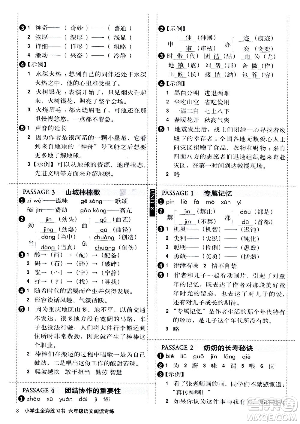 2020年小學生全彩練習本語文閱讀專練六年級通用版答案