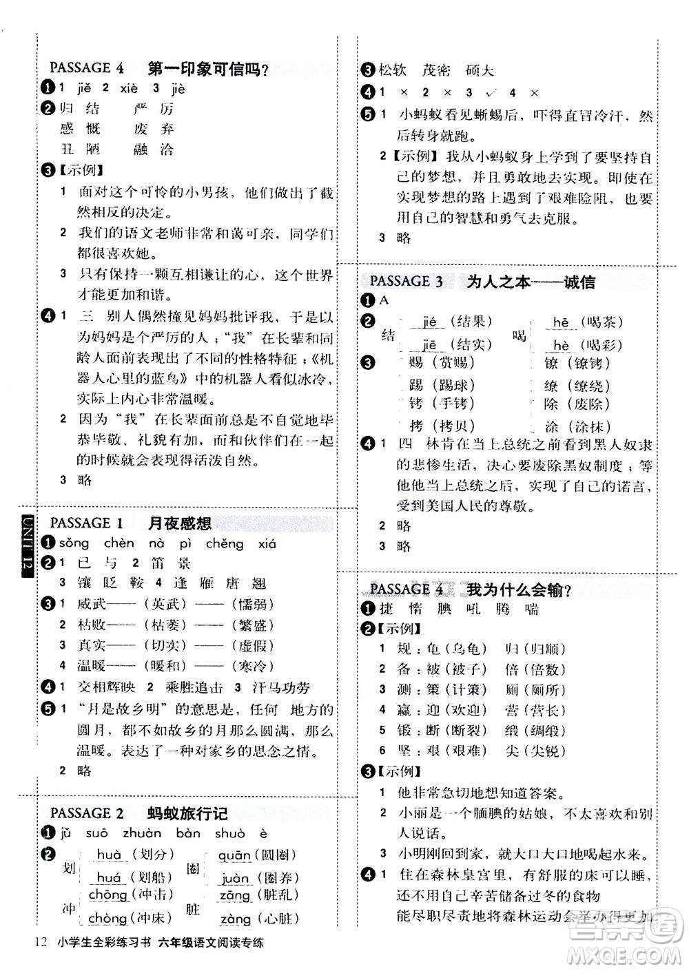 2020年小學生全彩練習本語文閱讀專練六年級通用版答案