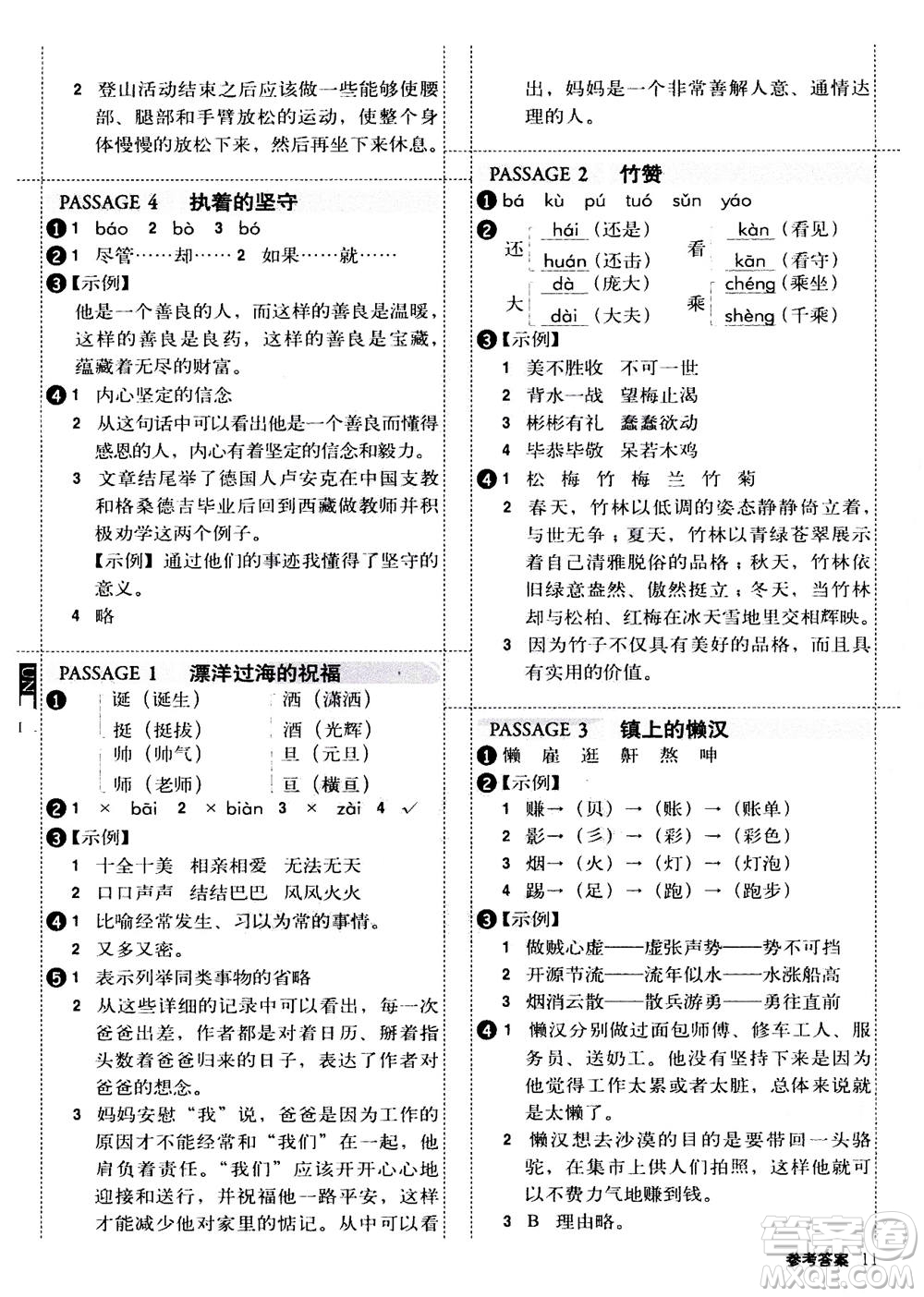 2020年小學生全彩練習本語文閱讀專練六年級通用版答案